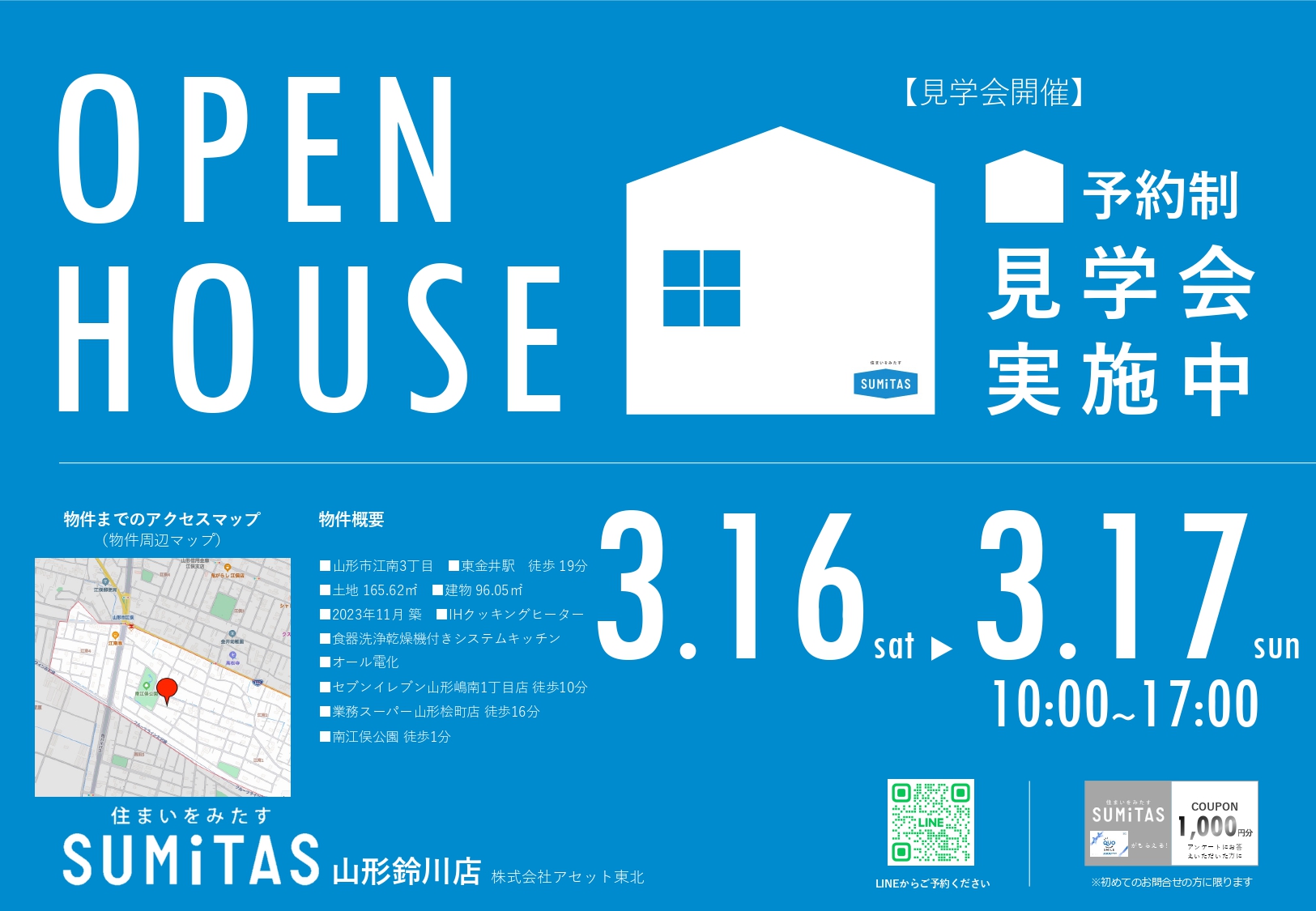 【終了】＊オープンハウス開催！