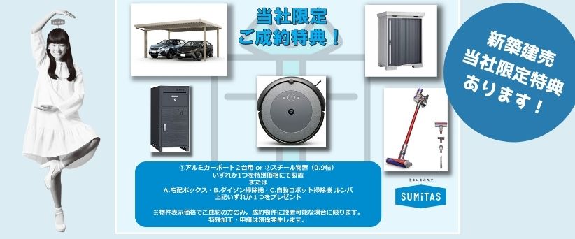 新築建売プレゼントバナー.jpg