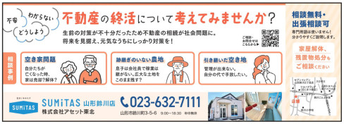 【無料相談】不動産の終活について考えてみませんか？