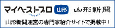 山形新聞社　マイベストプロ