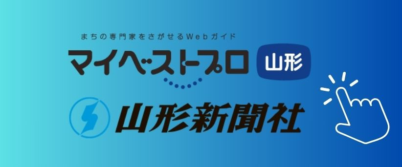 マイベストプロ